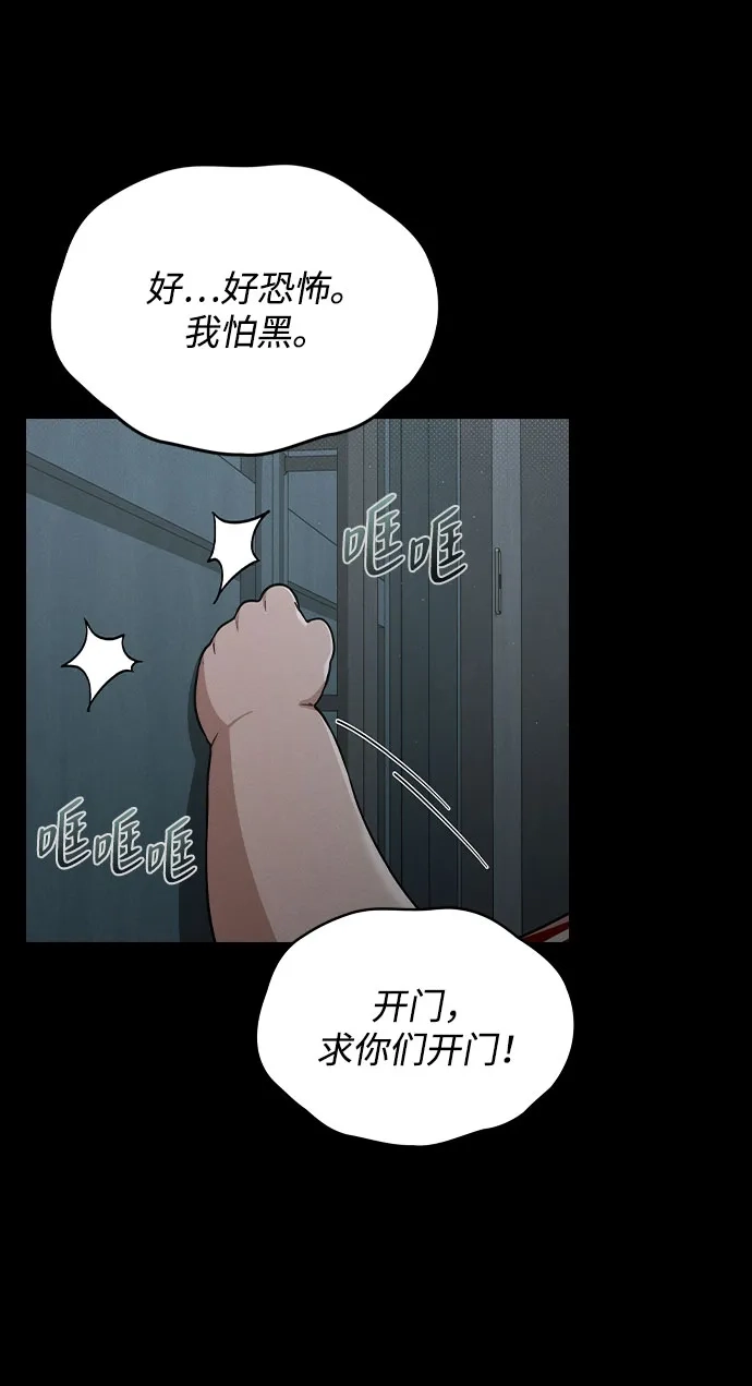 《恋爱评分》第38话 白蔷薇 第34页