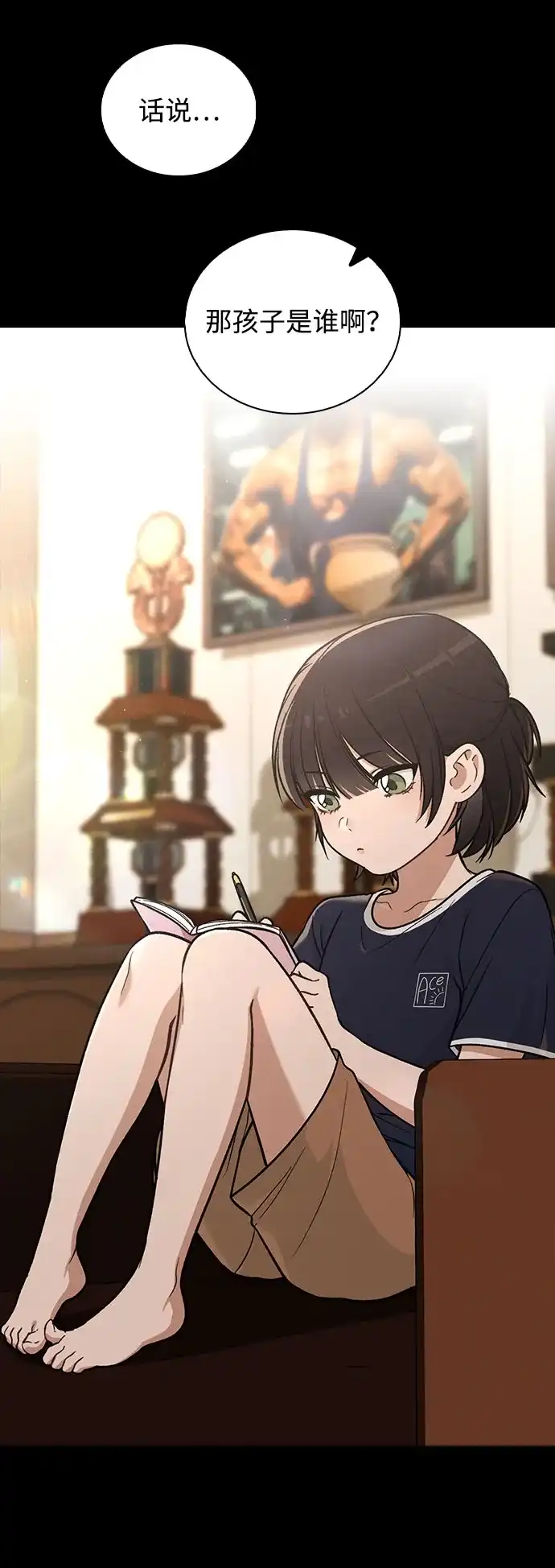 《恋爱评分》第38话 白蔷薇 第39页
