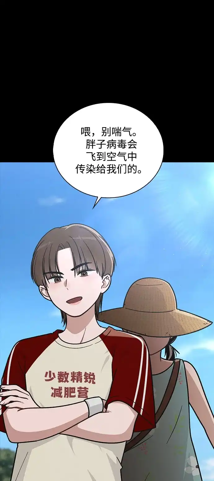 《恋爱评分》第38话 白蔷薇 第74页