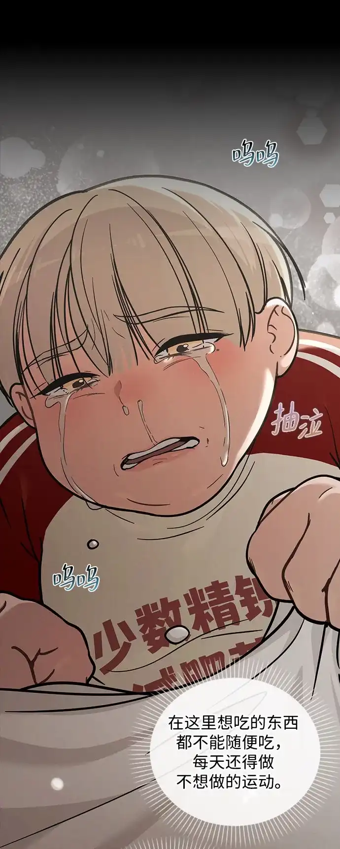 《恋爱评分》第38话 白蔷薇 第28页