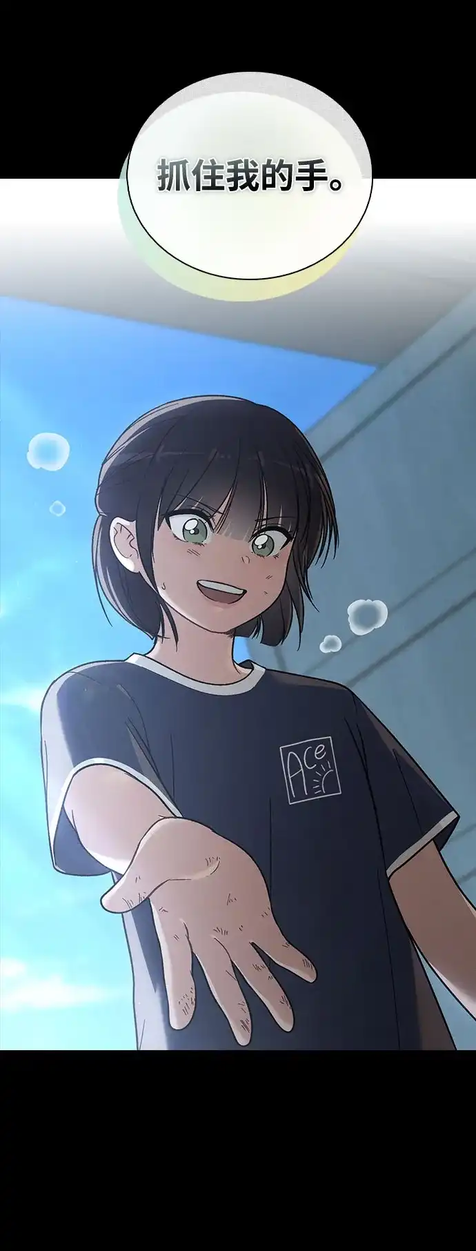 《恋爱评分》第38话 白蔷薇 第59页