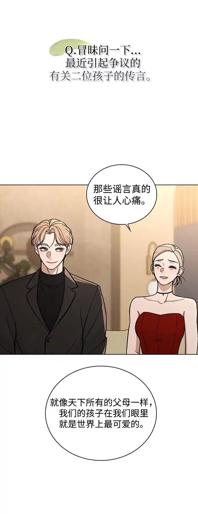 《恋爱评分》第38话 白蔷薇 第3页