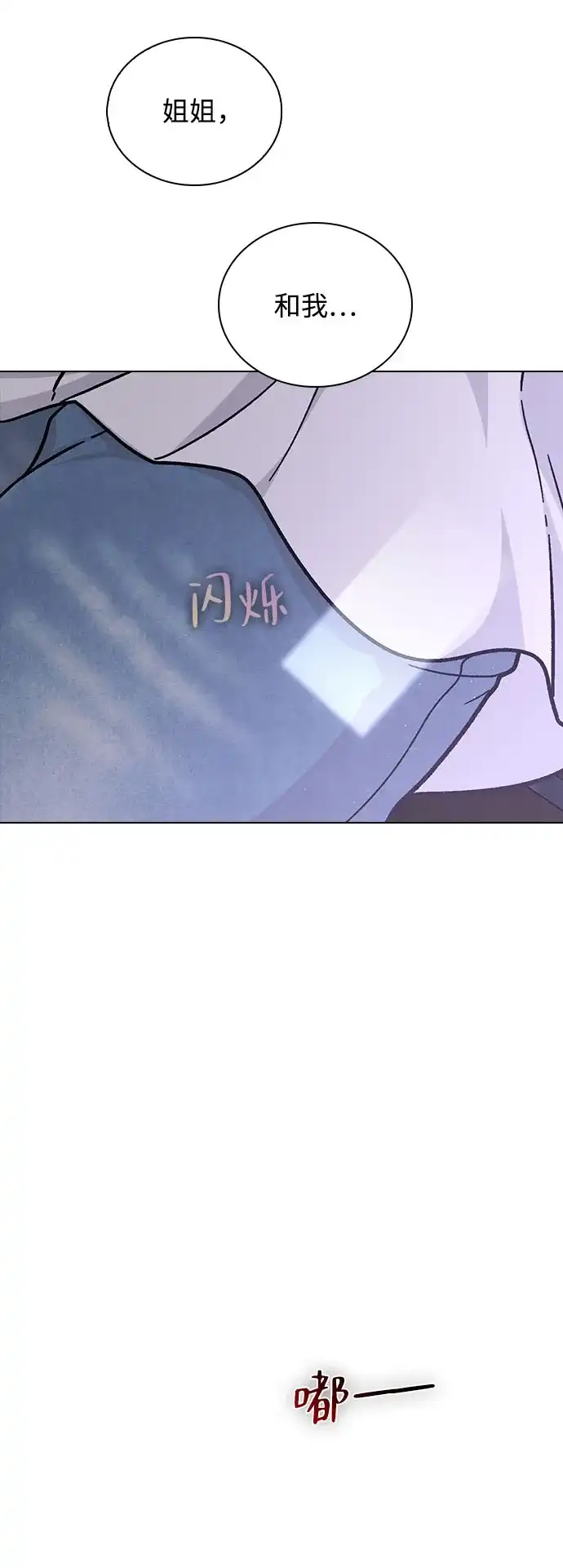 《恋爱评分》第38话 白蔷薇 第87页