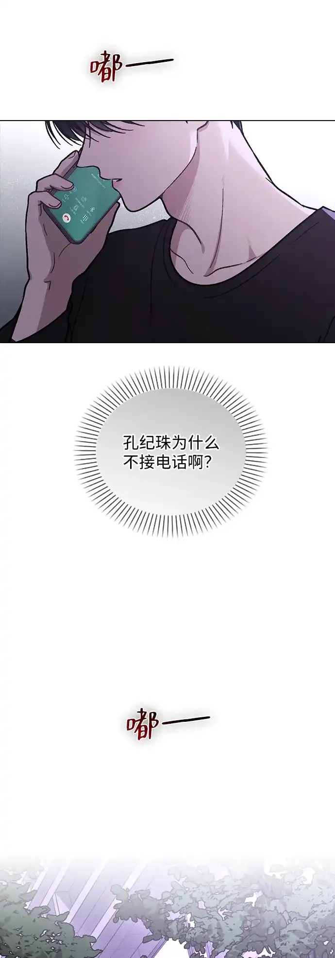 《恋爱评分》第38话 白蔷薇 第88页