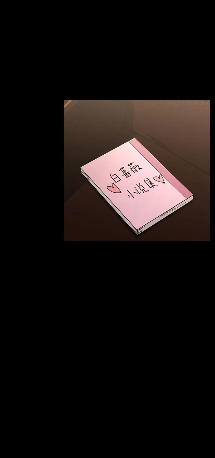 《恋爱评分》第38话 白蔷薇 第44页