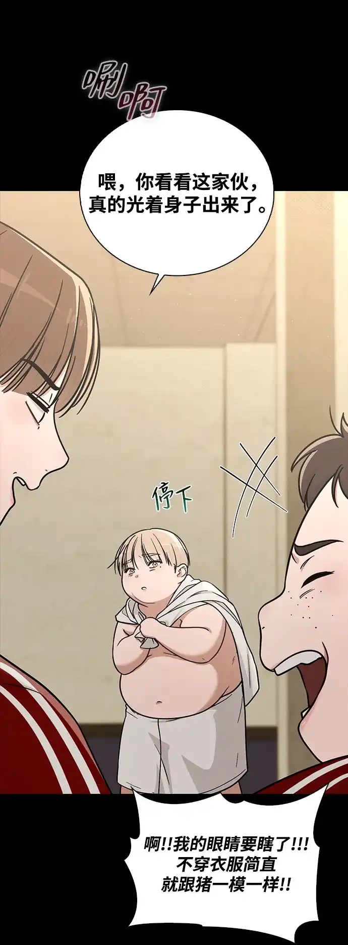 《恋爱评分》第38话 白蔷薇 第25页