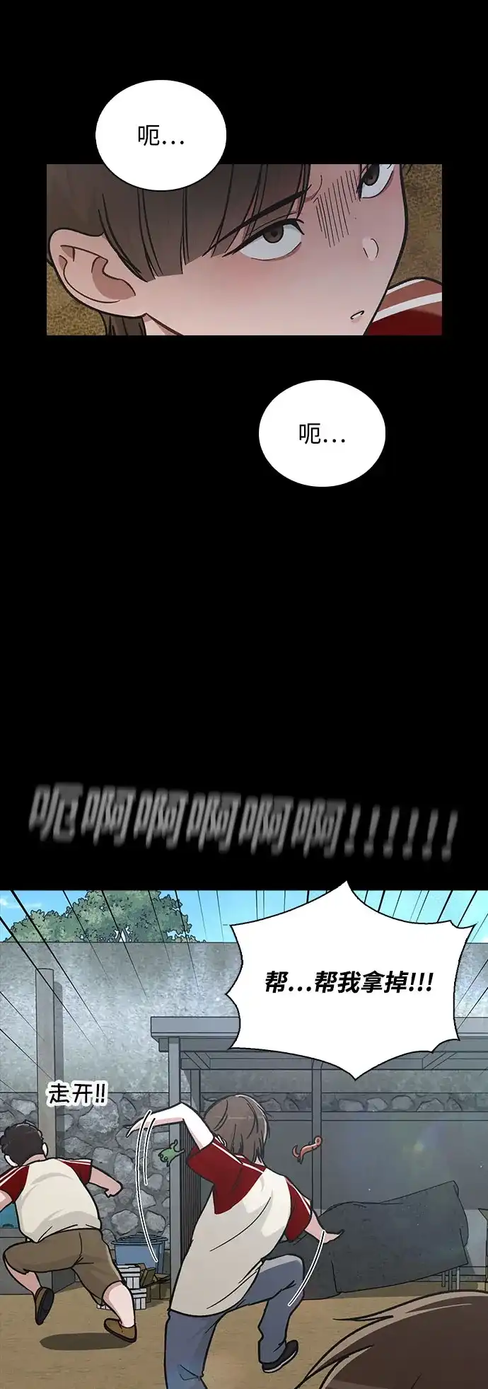 《恋爱评分》第38话 白蔷薇 第78页