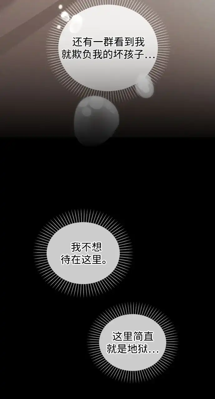《恋爱评分》第38话 白蔷薇 第29页