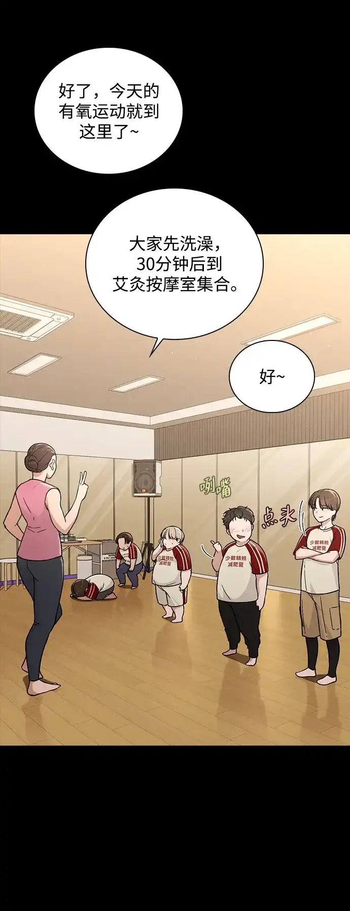 《恋爱评分》第38话 白蔷薇 第19页