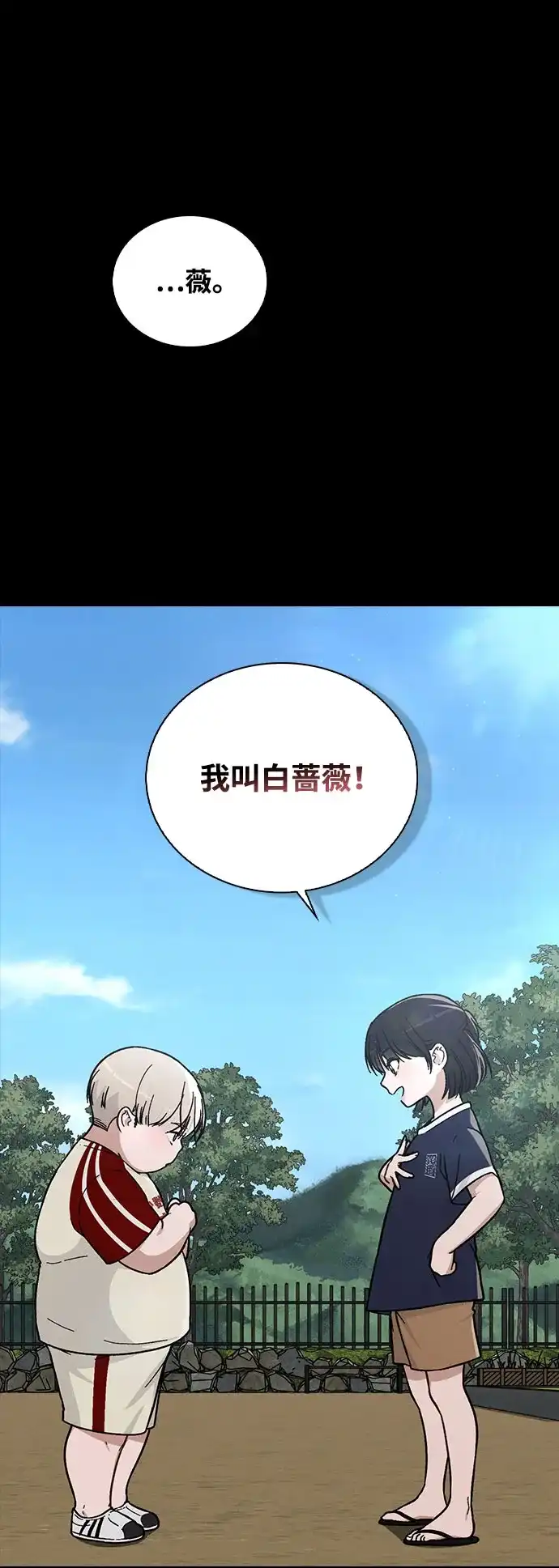 《恋爱评分》第38话 白蔷薇 第69页