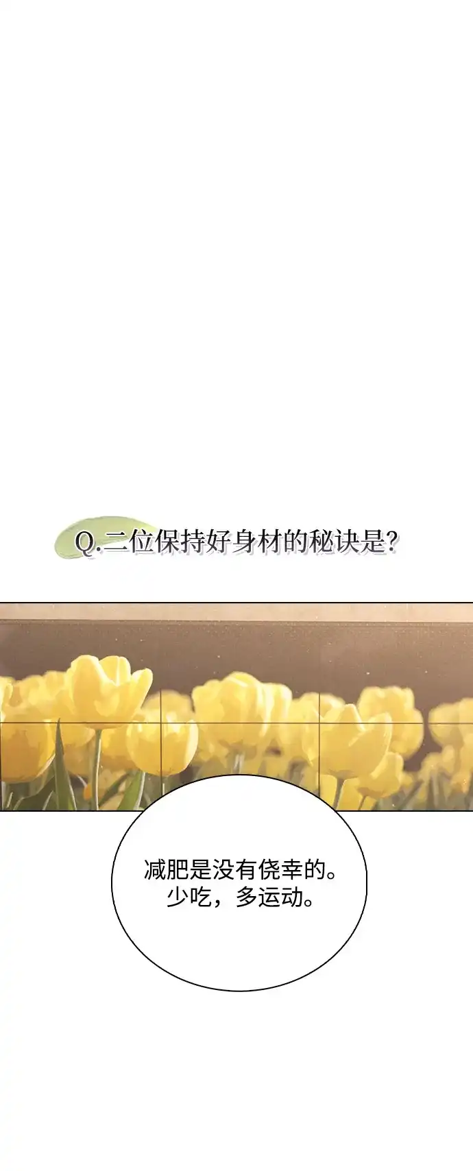 《恋爱评分》第38话 白蔷薇 第2页