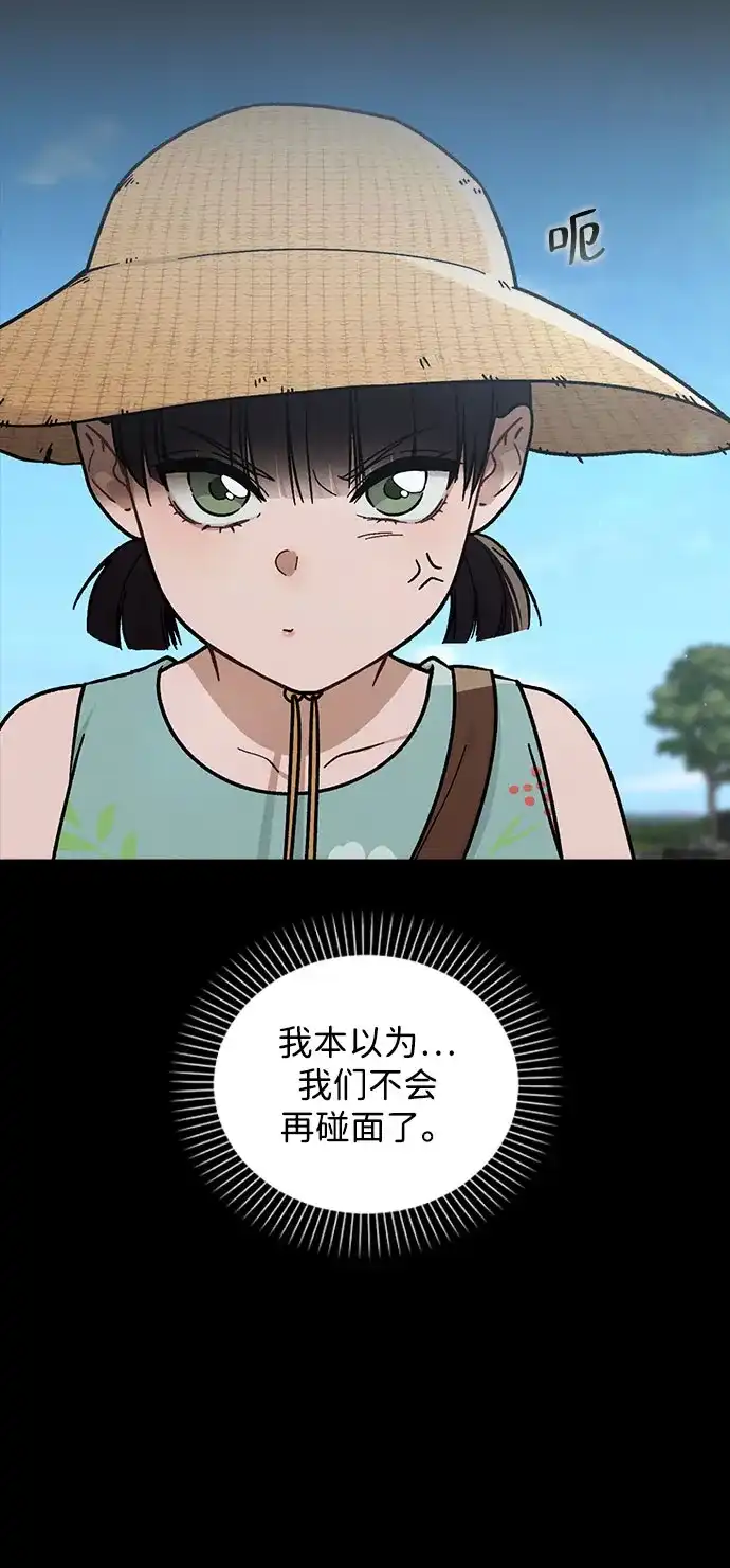 《恋爱评分》第38话 白蔷薇 第72页