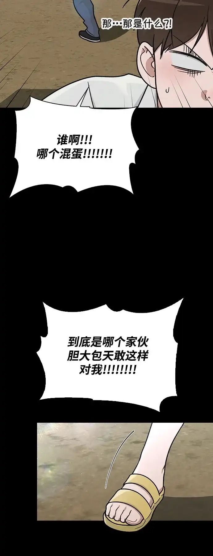 《恋爱评分》第38话 白蔷薇 第79页