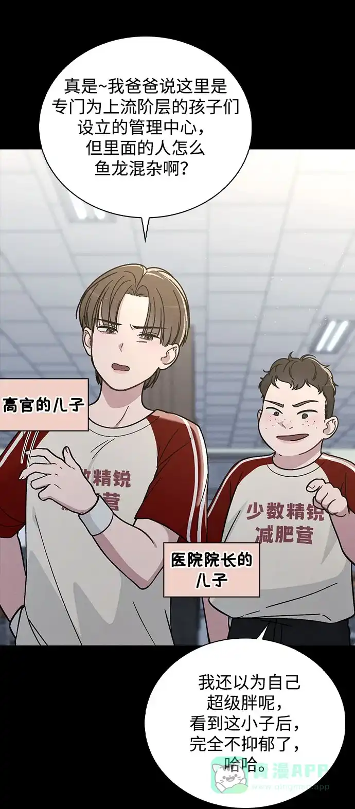 《恋爱评分》第38话 白蔷薇 第16页