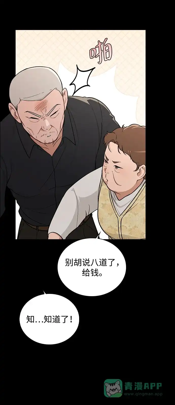 《恋爱评分》第38话 白蔷薇 第41页