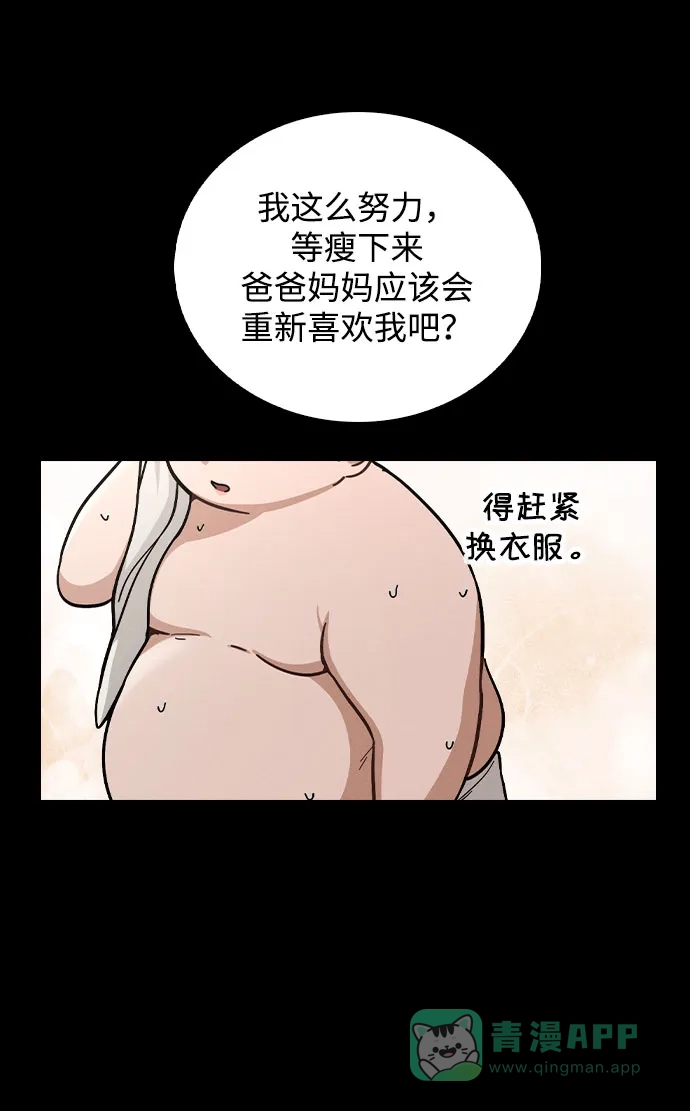 《恋爱评分》第38话 白蔷薇 第21页