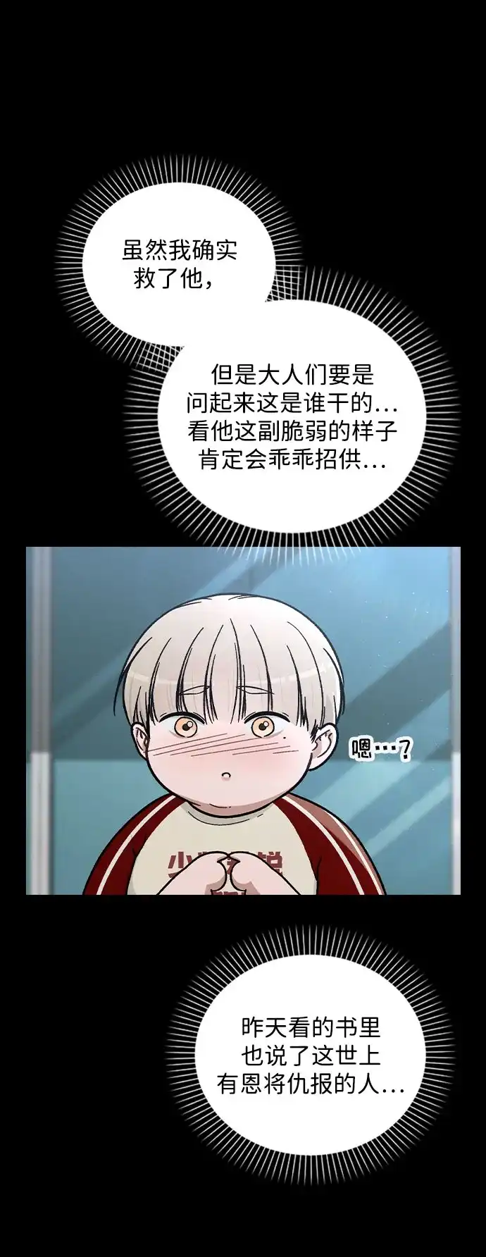 《恋爱评分》第38话 白蔷薇 第68页