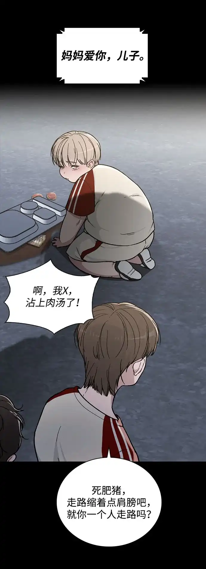 《恋爱评分》第38话 白蔷薇 第14页