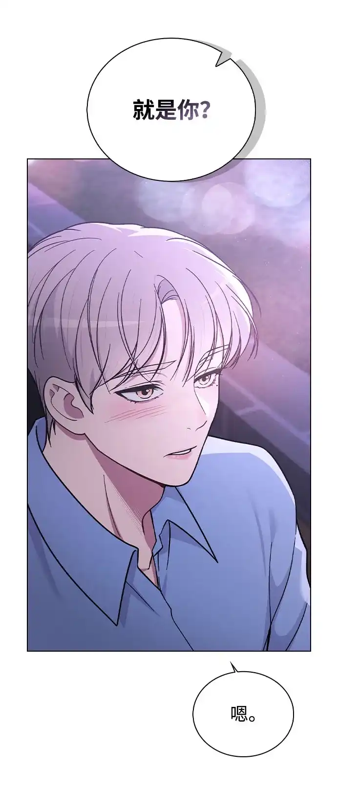 《恋爱评分》第38话 白蔷薇 第84页