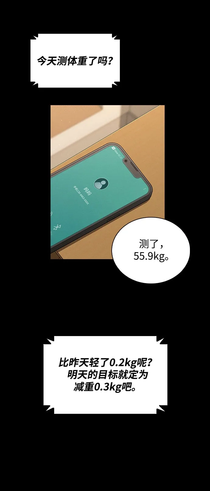 《恋爱评分》第38话 白蔷薇 第9页
