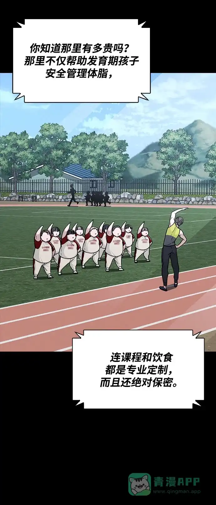 《恋爱评分》第38话 白蔷薇 第11页