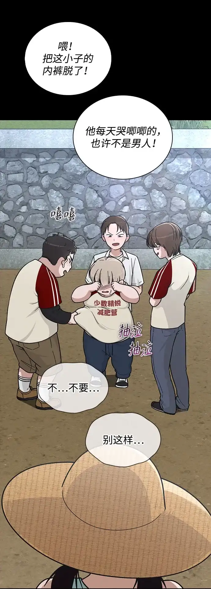 《恋爱评分》第38话 白蔷薇 第73页