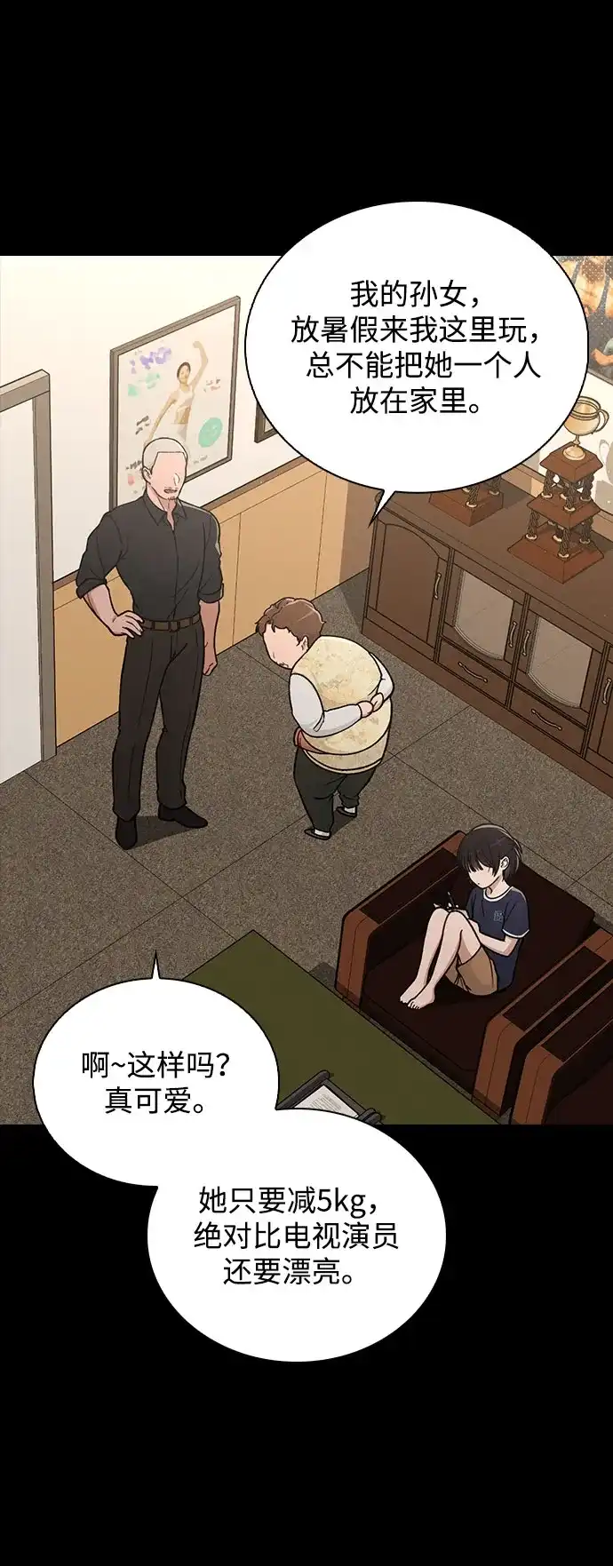《恋爱评分》第38话 白蔷薇 第40页
