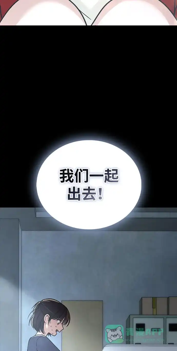 《恋爱评分》第38话 白蔷薇 第61页