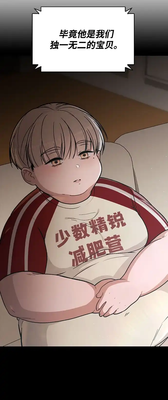 《恋爱评分》第38话 白蔷薇 第7页