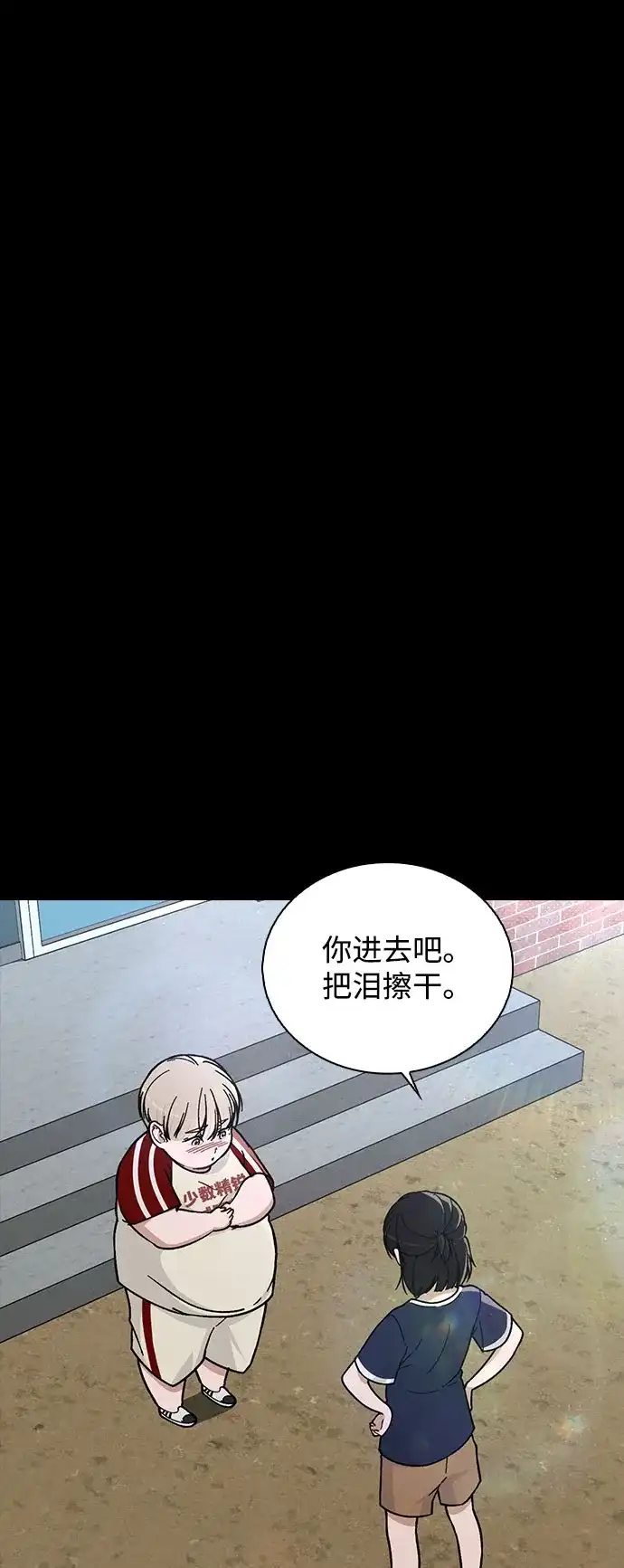 《恋爱评分》第38话 白蔷薇 第63页