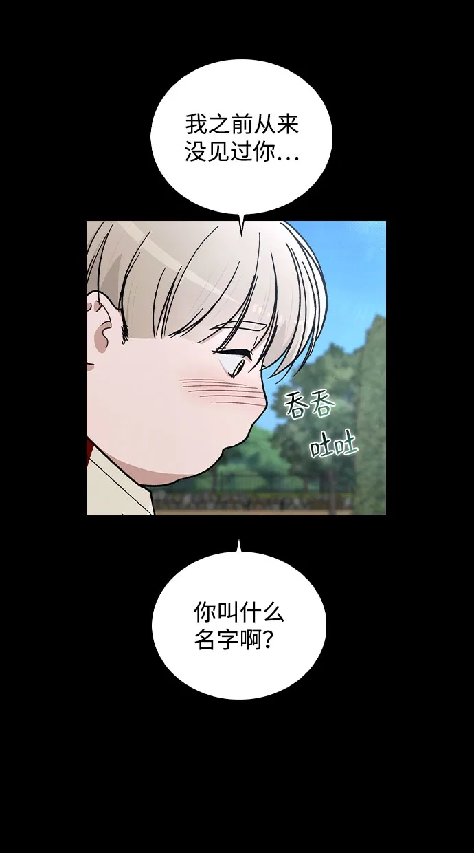 《恋爱评分》第38话 白蔷薇 第65页