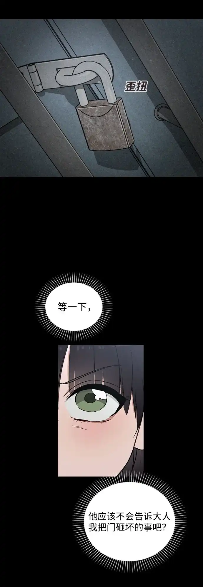 《恋爱评分》第38话 白蔷薇 第67页