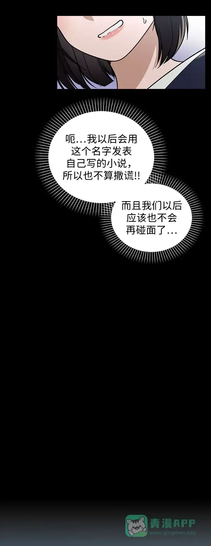 《恋爱评分》第38话 白蔷薇 第71页