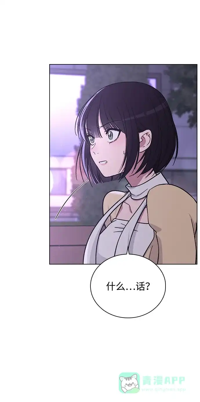 《恋爱评分》第38话 白蔷薇 第86页