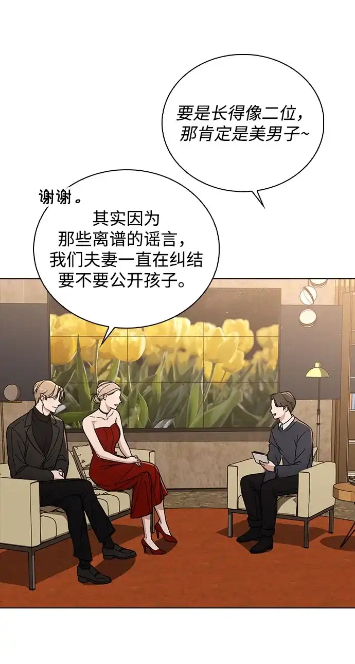《恋爱评分》第38话 白蔷薇 第4页