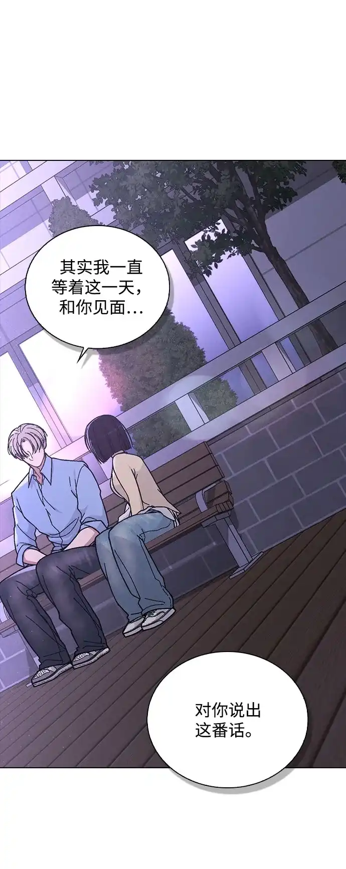 《恋爱评分》第38话 白蔷薇 第85页