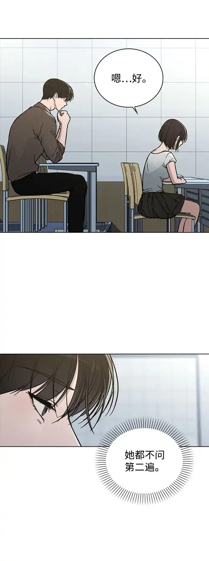 《恋爱评分》第39话 幼稚 第52页