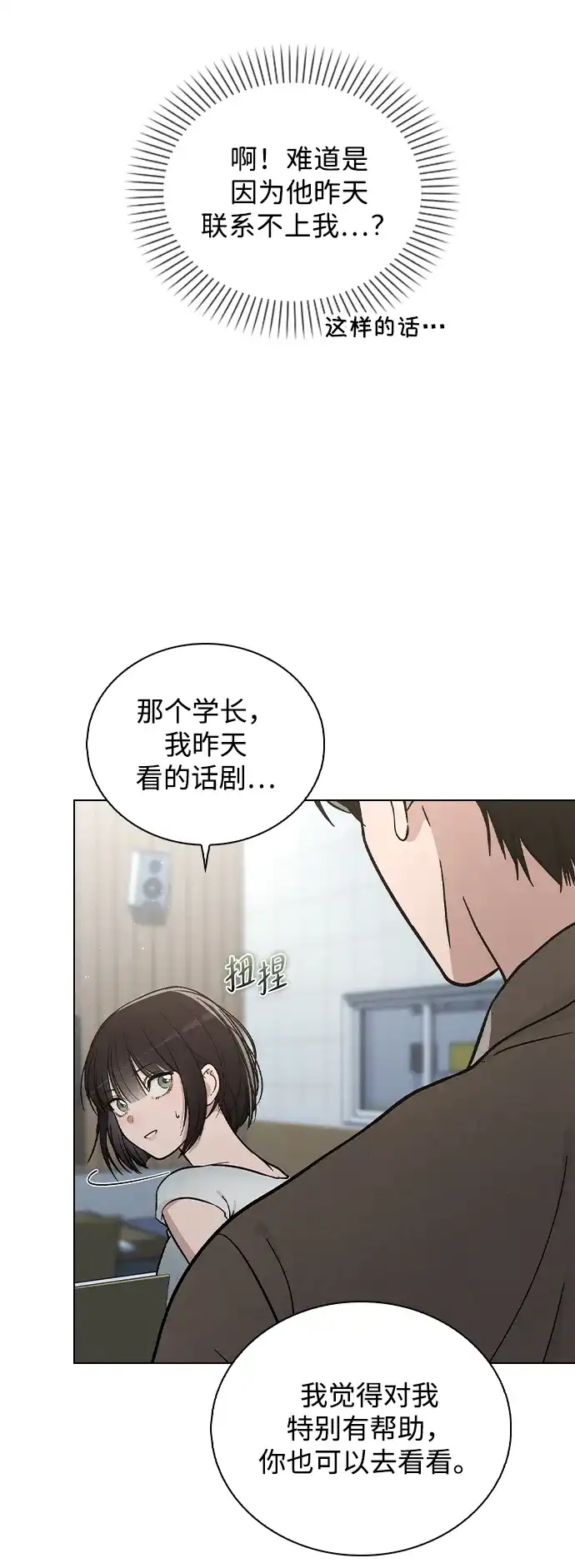 《恋爱评分》第39话 幼稚 第49页