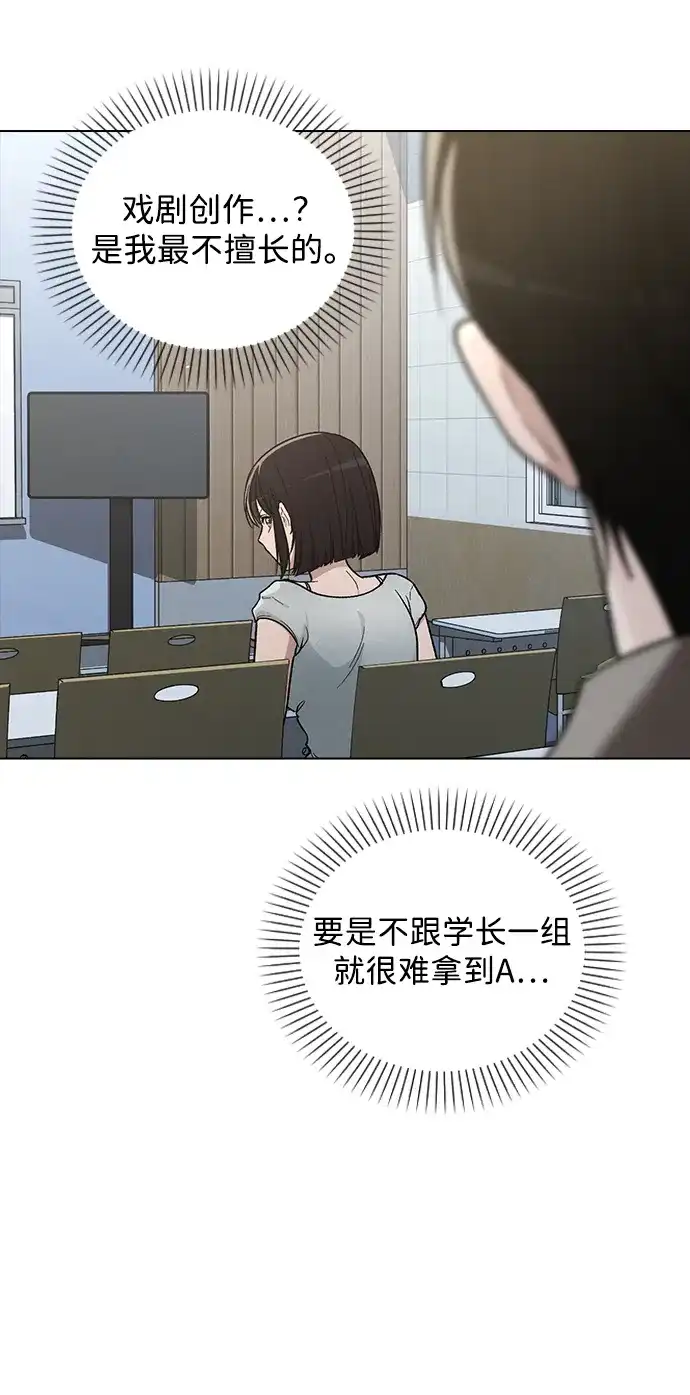 《恋爱评分》第39话 幼稚 第43页