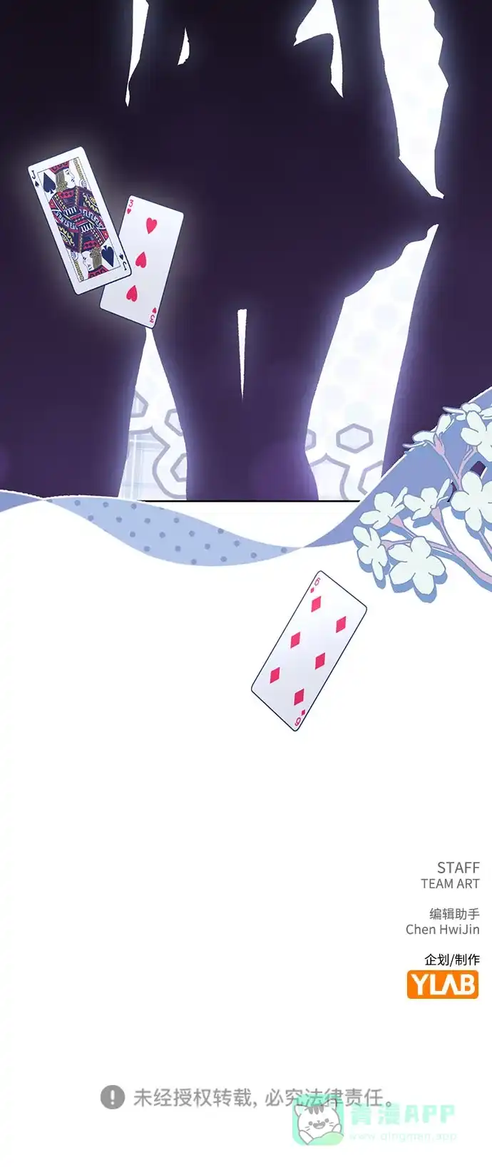 《恋爱评分》第39话 幼稚 第81页