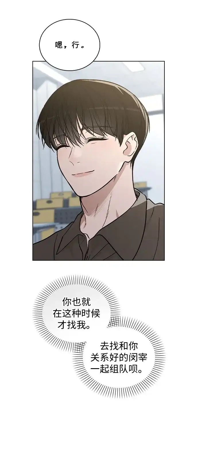 《恋爱评分》第39话 幼稚 第47页
