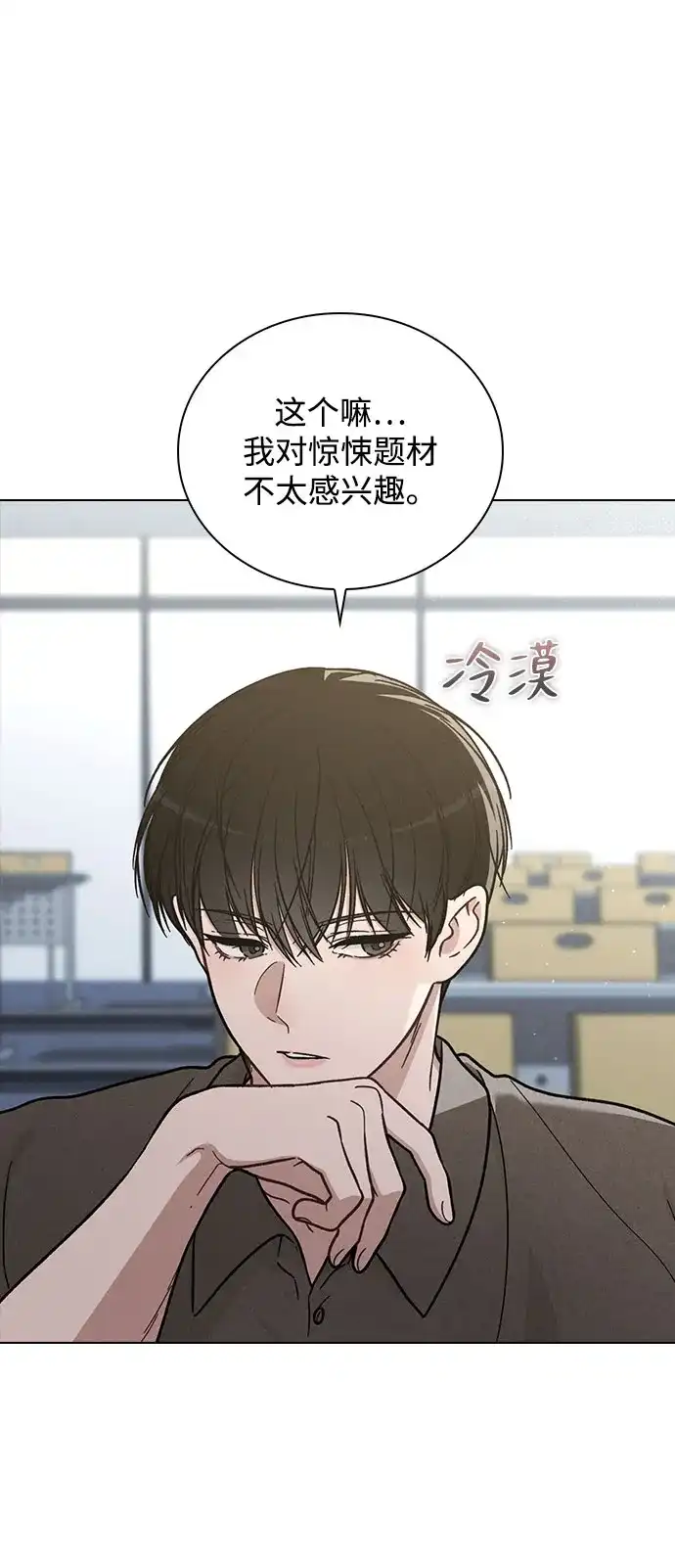《恋爱评分》第39话 幼稚 第50页