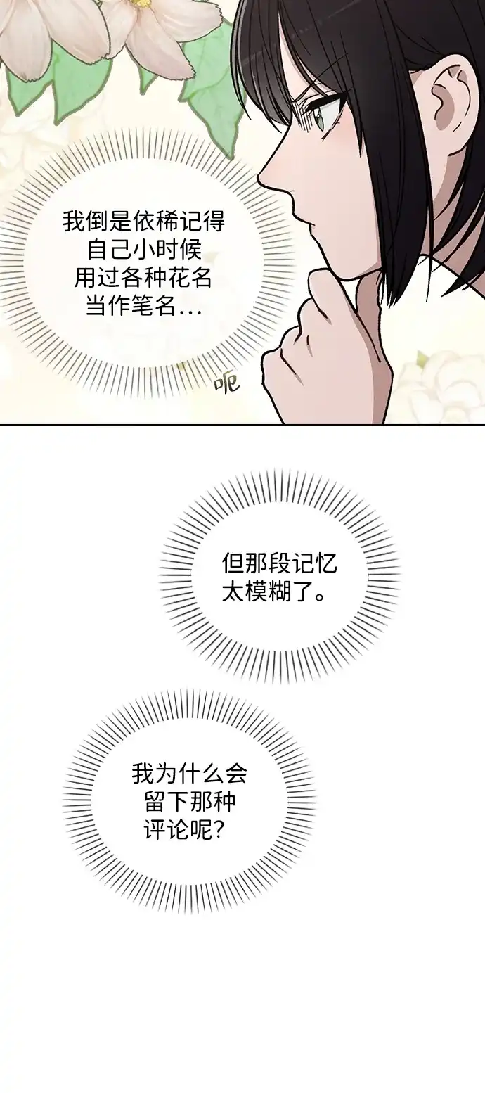 《恋爱评分》第39话 幼稚 第40页