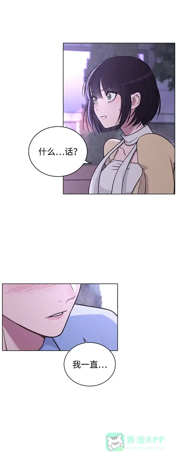 《恋爱评分》第39话 幼稚 第6页