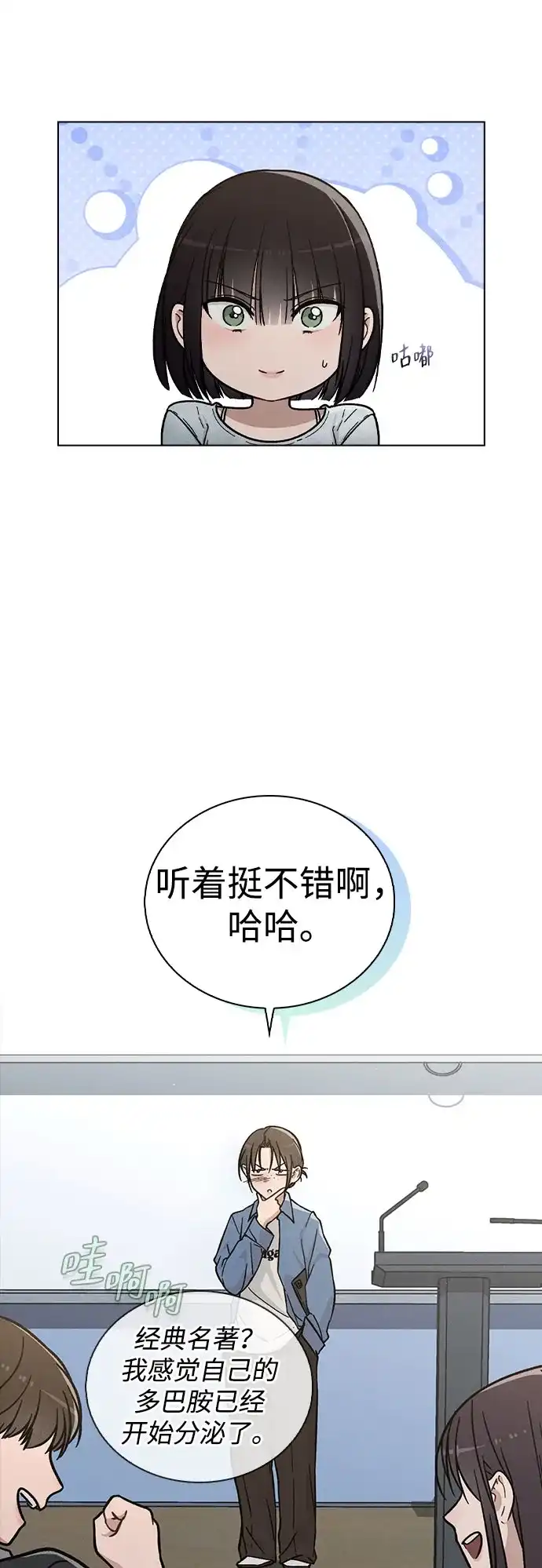 《恋爱评分》第39话 幼稚 第65页