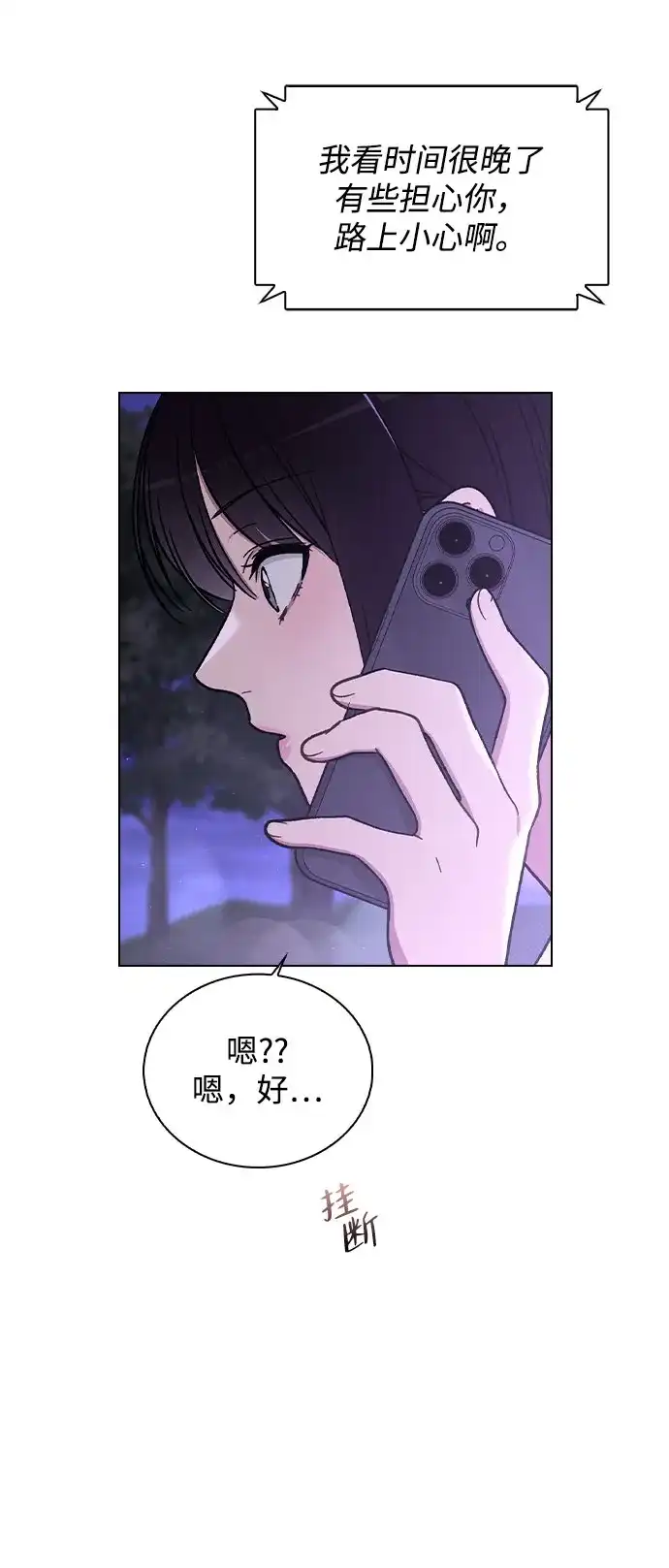 《恋爱评分》第39话 幼稚 第33页