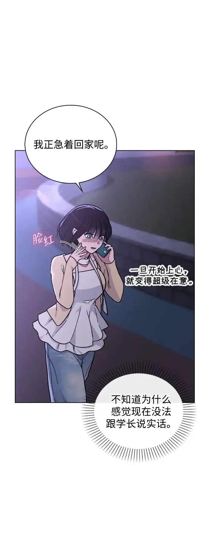 《恋爱评分》第39话 幼稚 第27页
