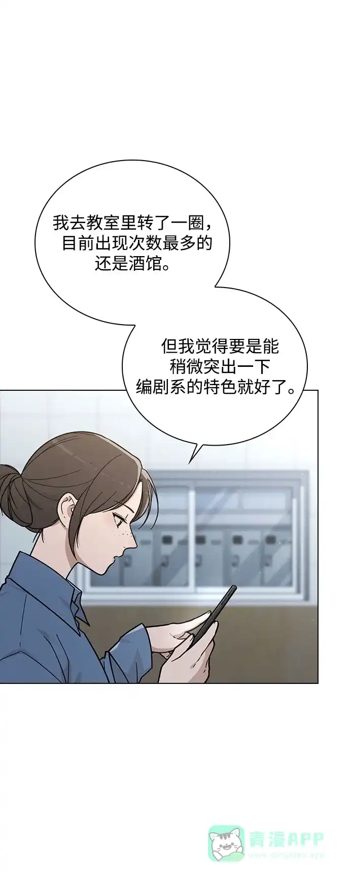 《恋爱评分》第39话 幼稚 第61页