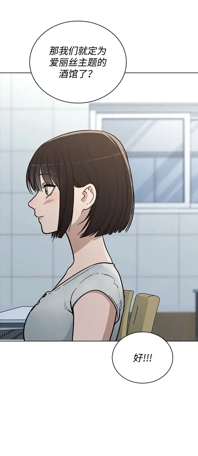 《恋爱评分》第39话 幼稚 第68页
