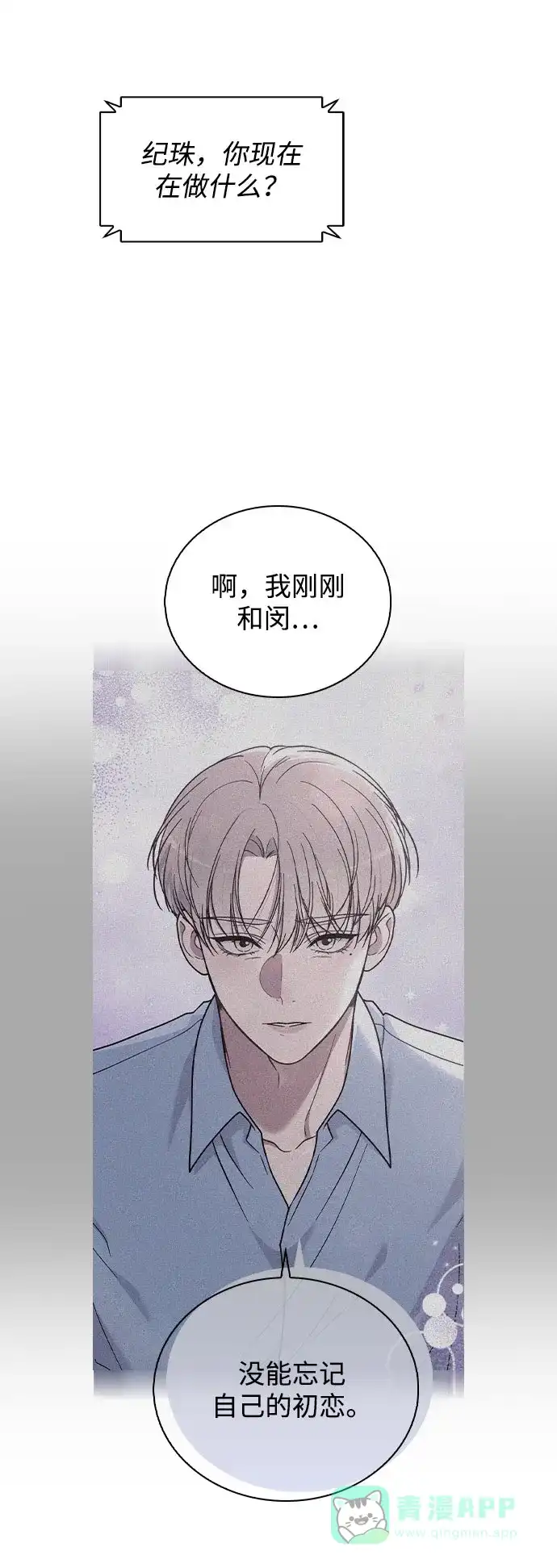 《恋爱评分》第39话 幼稚 第26页